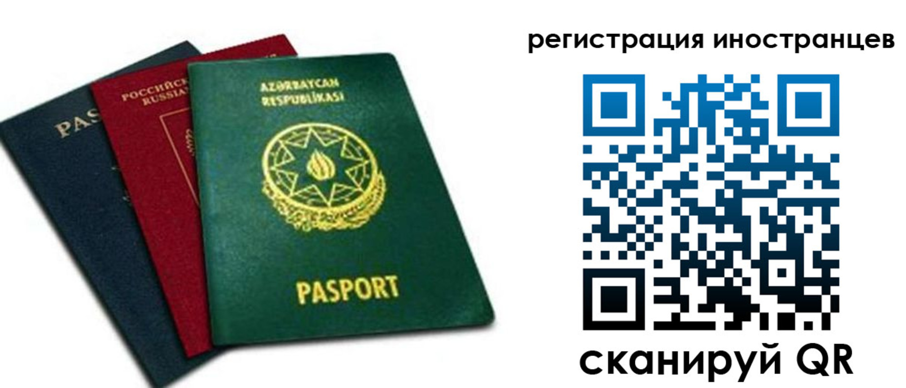 регистрация в Новосибирске