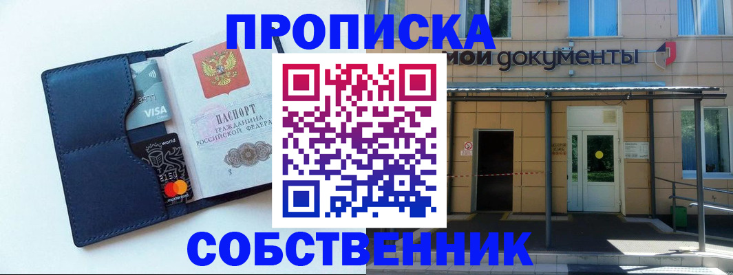 регистрация в Новосибирске