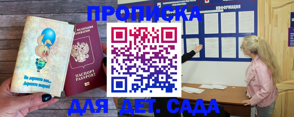 где прописаться в Новосибирске
