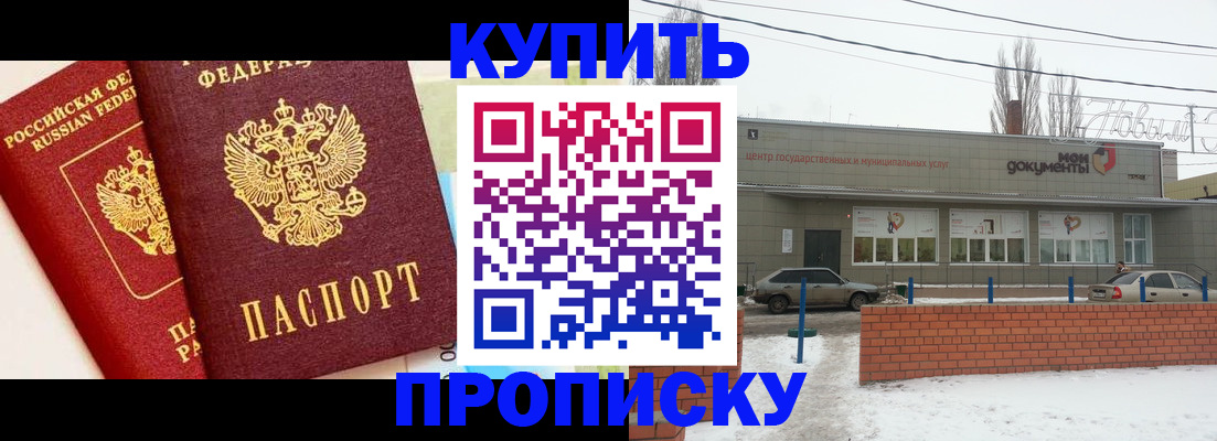 регистрация в Новосибирске